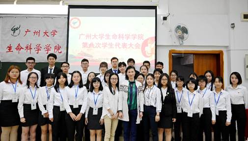 生命科学学院召开第八届学生代表大会-广州大学生命